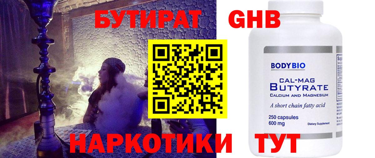 Бутират 99%  Вход с VPN  Сосновоборск 