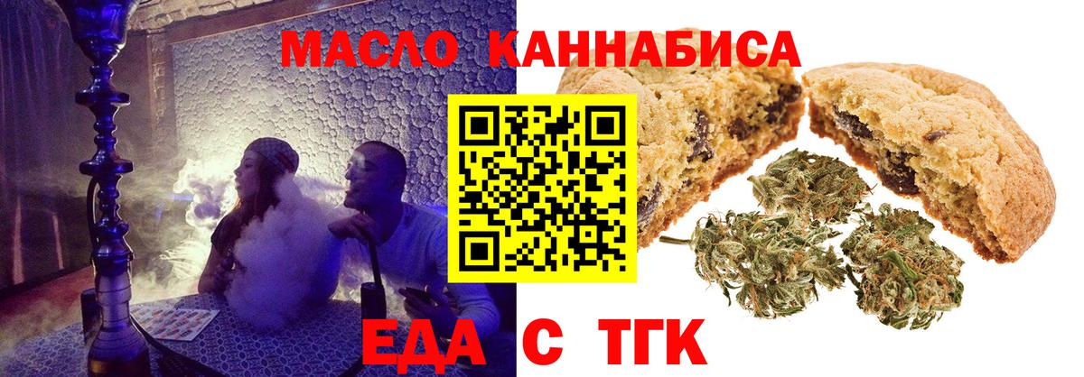 Еда ТГК марихуана  Вход с VPN  Сосновоборск 