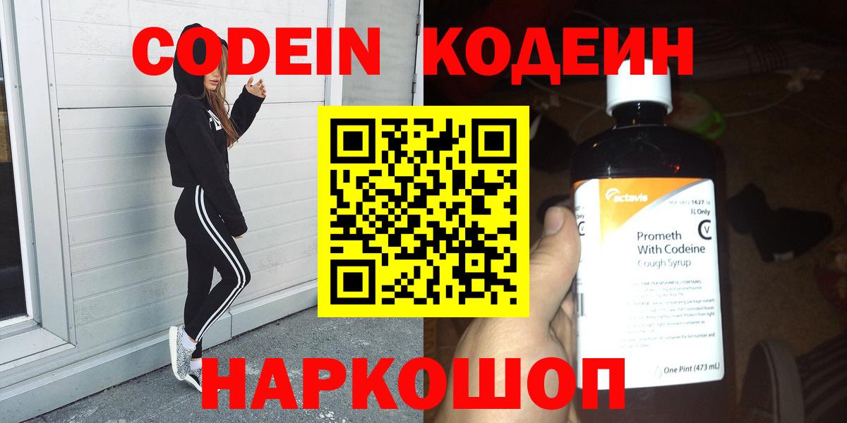 Сосновоборск  Кодеиновый сироп Lean напиток Lean (лин)  Кодеин Purple Drank  Вход с VPN 