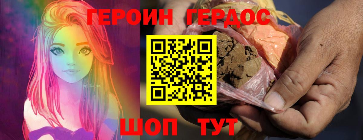 Сосновоборск  ГЕРОИН  Вход с VPN  Героин белый 
