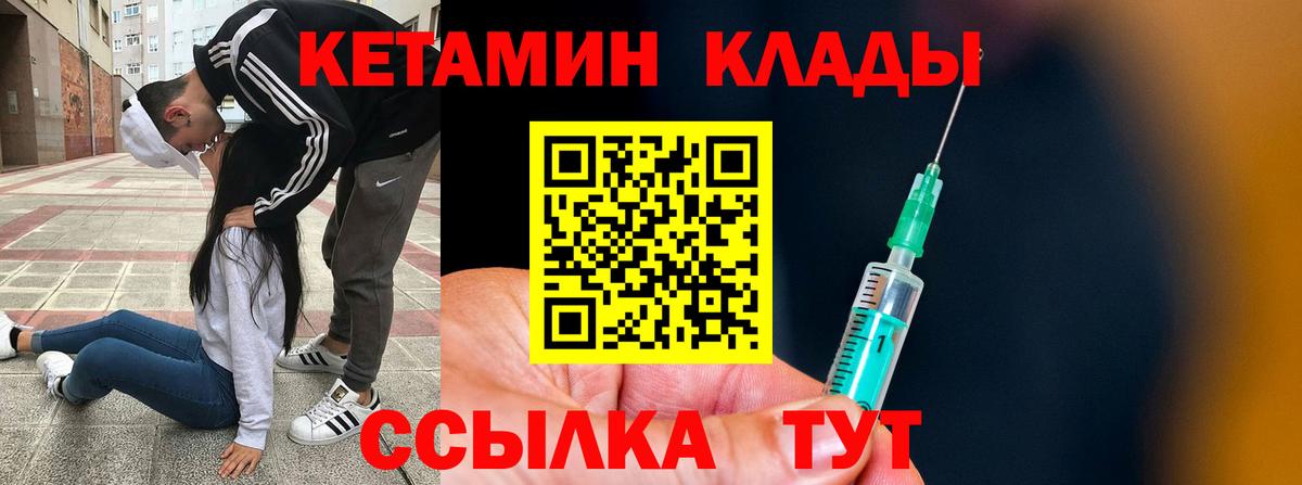 Кетамин ketamine  Вход с VPN  Сосновоборск 