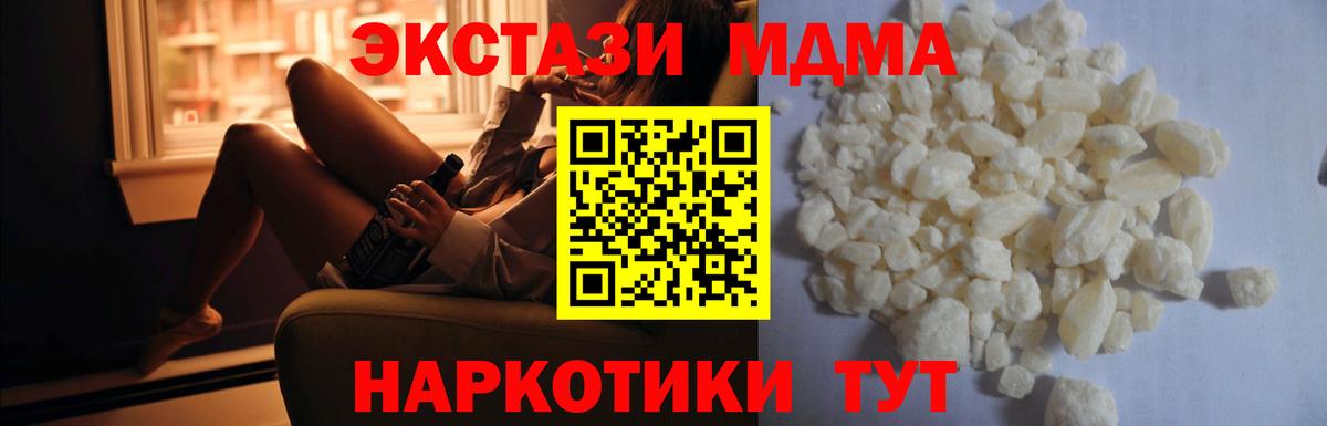 МДМА кристаллы Сосновоборск